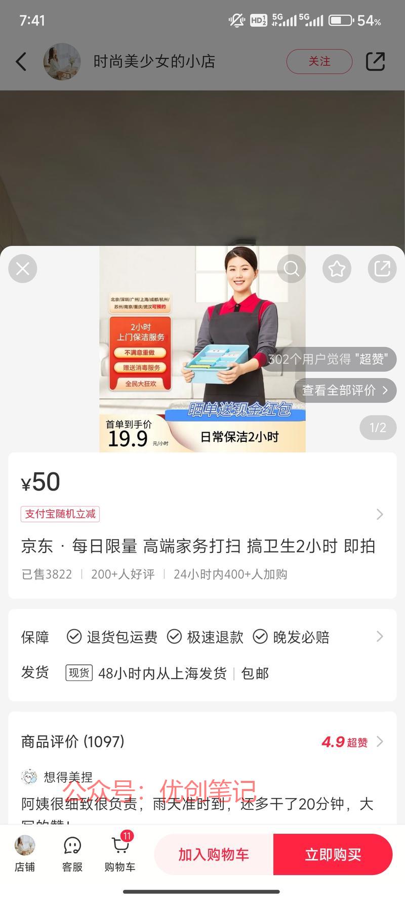 小红书50块2小时保洁真…#情报-搞钱线报📢论坛-网创交流-优创圈
